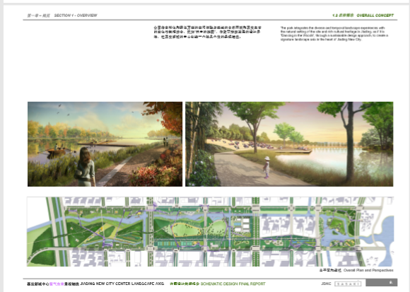 上海绿地嘉定资料下载-[上海]紫气东来——嘉定紫气东来公园设计
