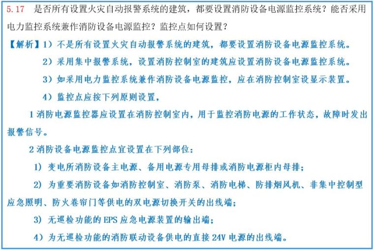 住宅电气、火灾自动报警系统、其他问题160问解析（一）_17