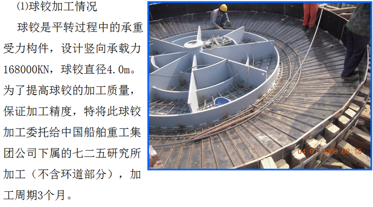 （88m+160m+88m）自锚上承式拱桥施工方案汇报PPT（67页）-球铰加工情况