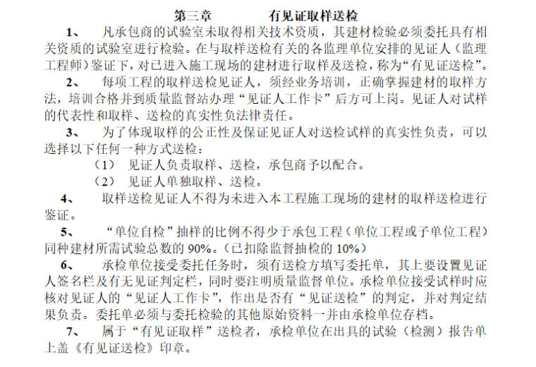 [见证取样]重庆国际博览中心台地挡墙及附属用房工程（共8页）-有见证取样送检