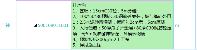 江苏定额2014解读资料下载-[水利]排水沟、预制盖板的施工、图纸、清单、套定额解读