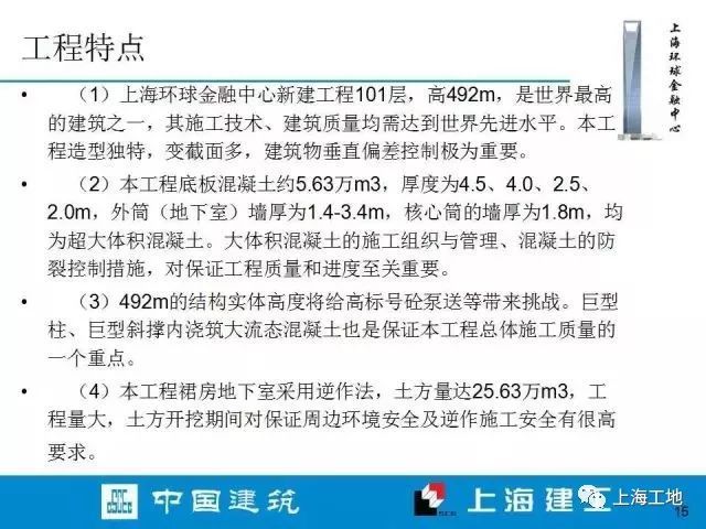 上海环球金融中心内部施工档案流出……_14