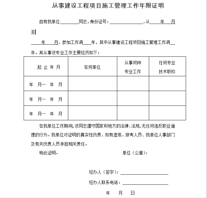 园林市政二级建造师资料下载-报考一建工作证明怎么开？哪些单位可以开？