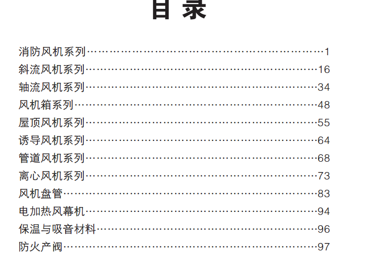 恒温恒湿空调样本资料下载-101页风机系列样本介绍