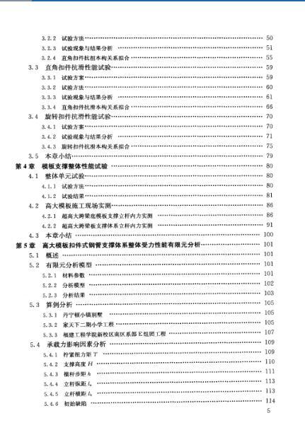 超高大跨重荷模板支撑体系研究与应用-103.jpg