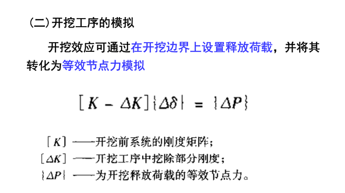 地下结构与设计-地下建筑结构的计算方法-开挖工序的模拟