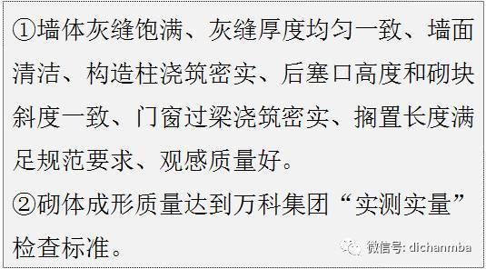 万科装饰装修工程施工方案资料下载-万科砌体工程施工工艺交底