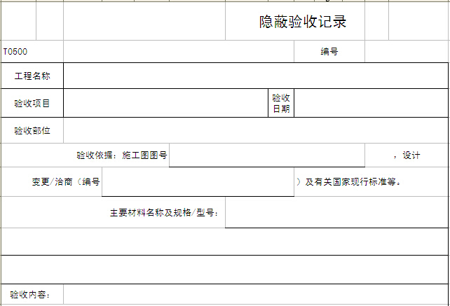 广东隐蔽工程验收记录表资料下载-隐蔽工程检查记录表（通用）
