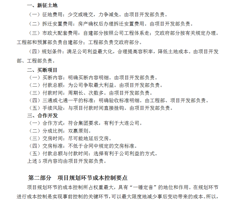 房地产开发项目成本控制要点-新征土地