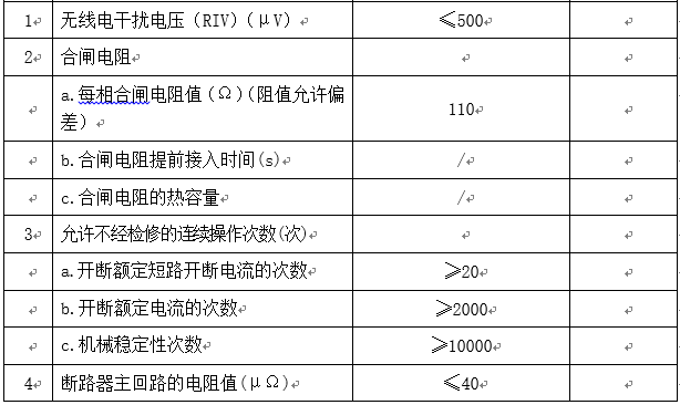 水电站机电设备技术协议_7