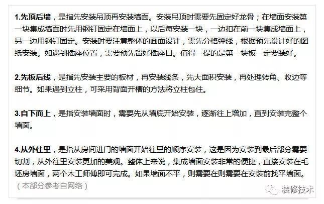 不锈钢装饰安装方法资料下载-集成墙面安装方法及施工注意事项