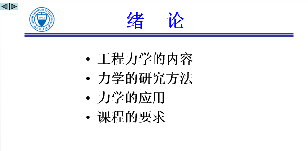 工程力学（181页ppt）_2