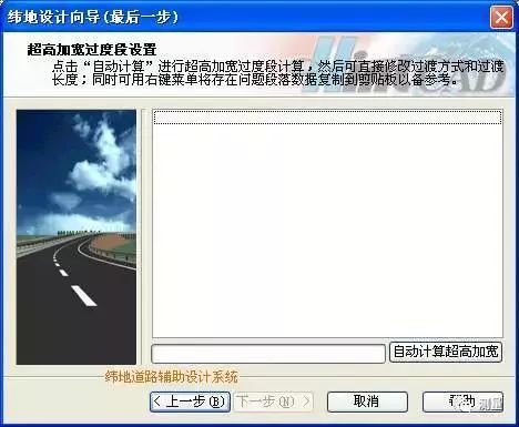 手把手教你纬地道路设计操作！_22