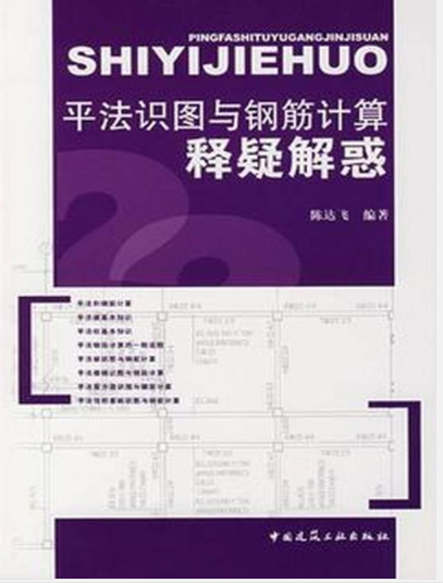 土建钢筋平法识图资料下载-[分享]平法识图与钢筋计算释疑解惑