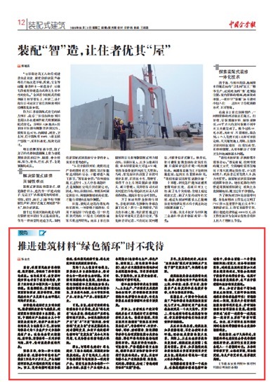 不环保的建筑材料资料下载-真空石获《中国企业报》点赞：是建材行业“循环经济”的具象化