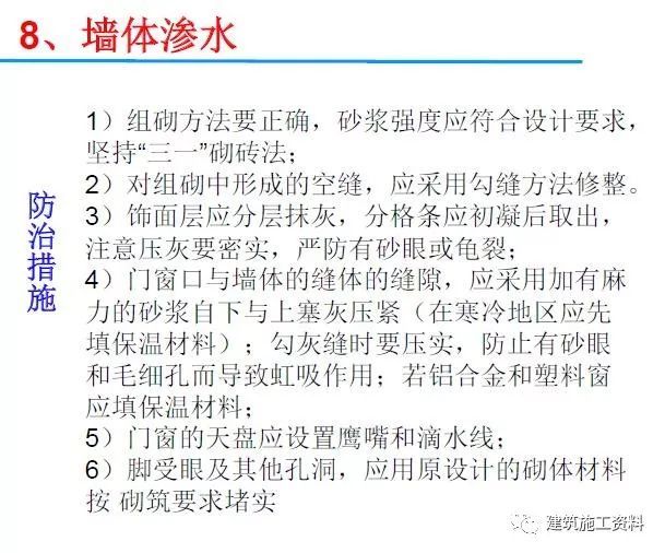 中建三局分享！二次结构砌筑20种常见质量通病及防治_22