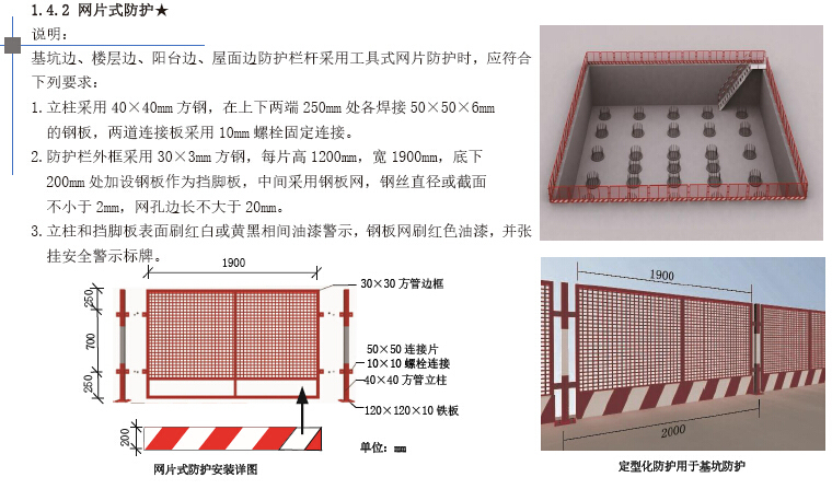 [山东]建筑工程安全施工标准图集（附图丰富）-网片式防护