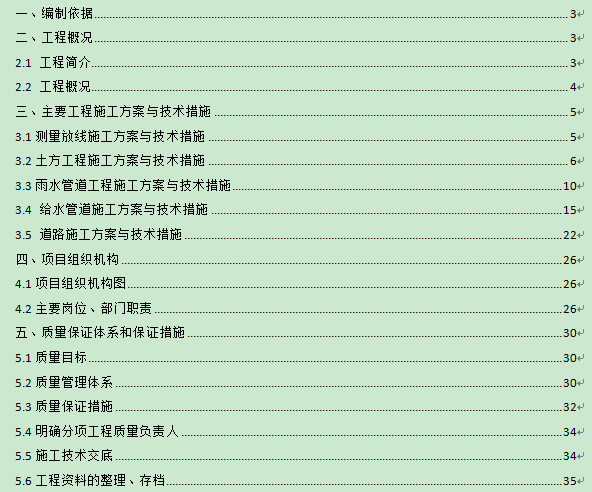 彩色透水地坪路面资料下载-[北京]通州市营区给排水管线改造、路面恢复工程施工组织设计