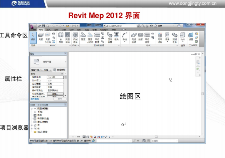 revit教程-Revitmep培训大纲，75页_1