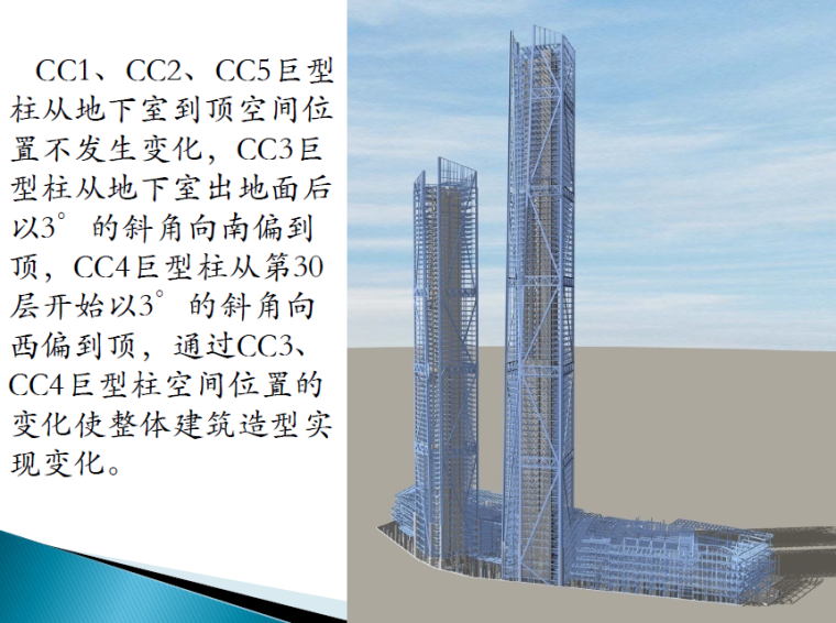超高层塔楼钢结构安装技术汇报PDF（62页，多图）-概况