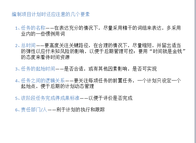 房地产计划运营管理（共49页）-应注意的几个要素