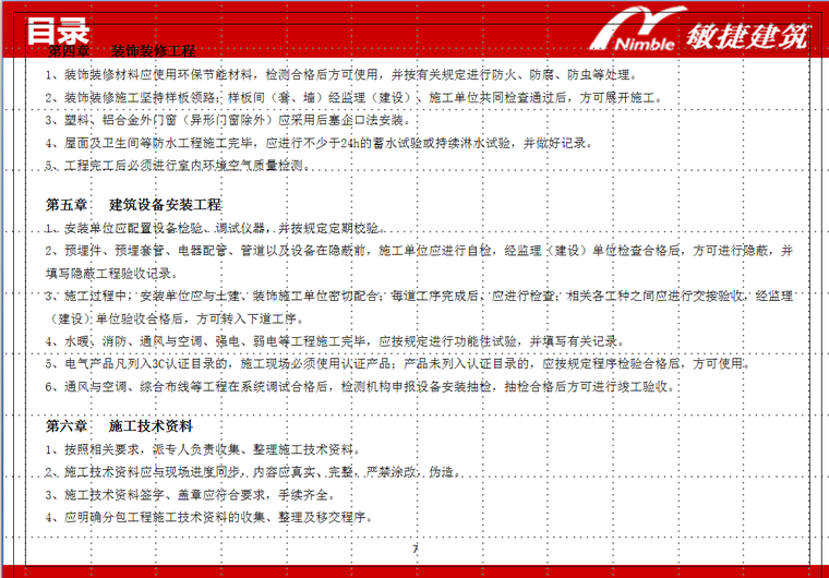 施工质量管理标准化-103页-装饰装修工程