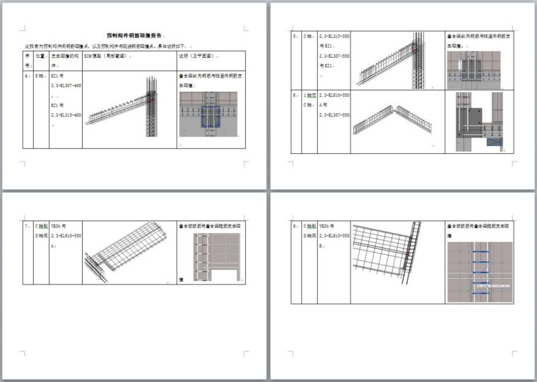 REVIT软件应用于土建碰撞_4