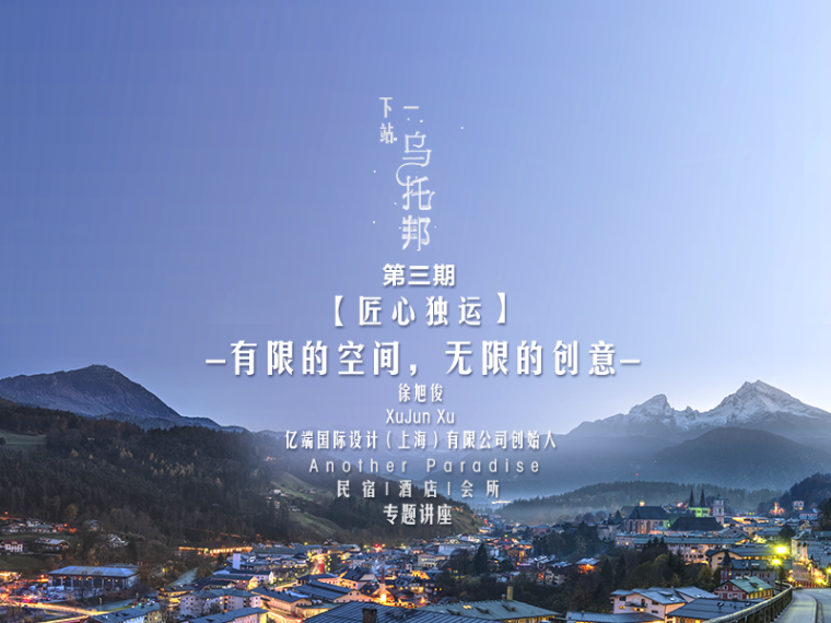 旅游景点小卖部资料下载-《匠心独运-有限的空间，无限的创意》