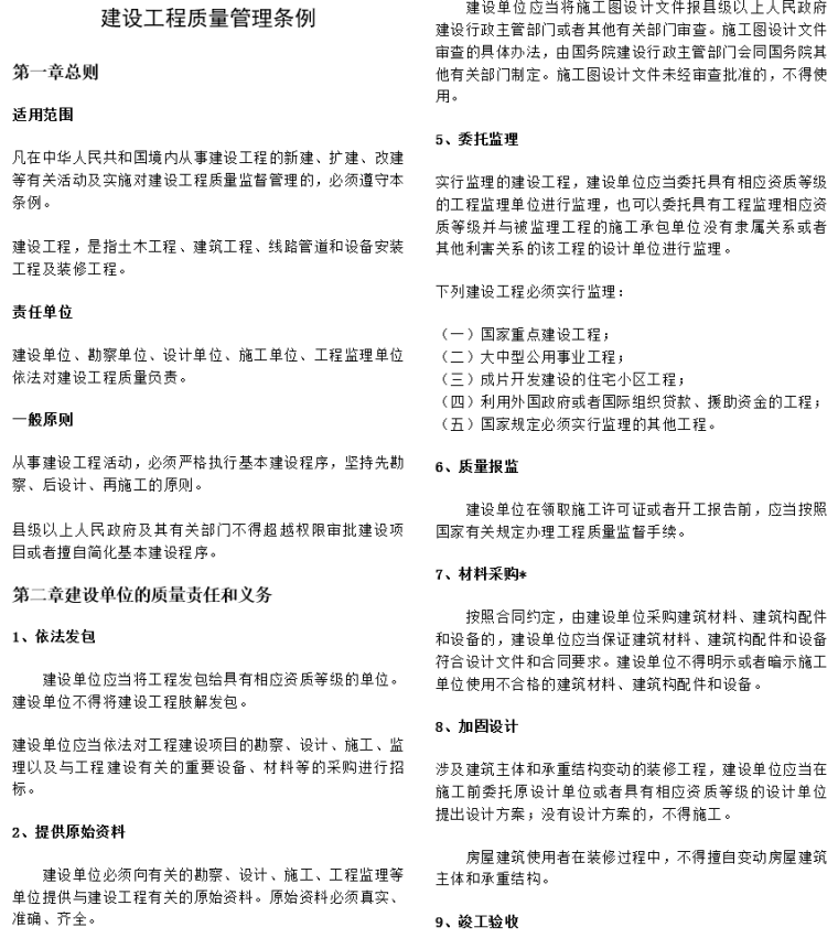 二级建造师建设工程法规及相关知识讲义葵花宝典_6