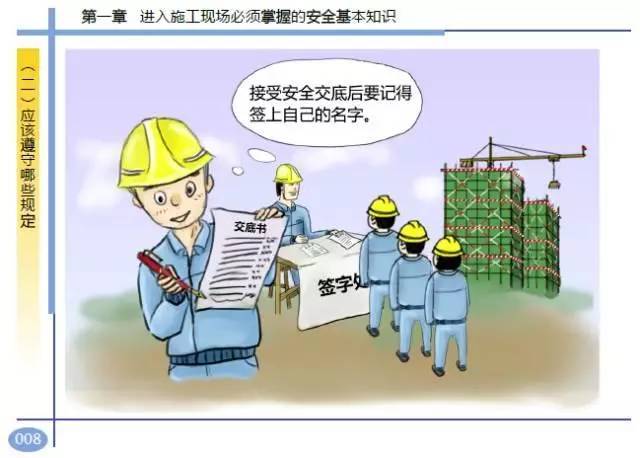 住建部发布全漫画版《工程项目施工人员安全指导手册》_14