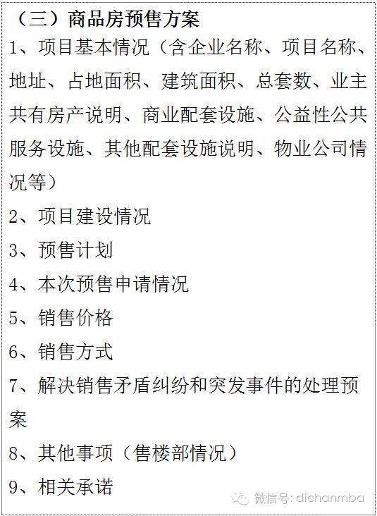 房地产报批报建的全部手续（5大阶段216项报建明细），史上最强!_74