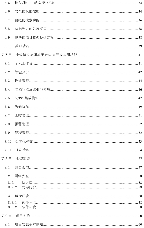 【BIM案例】地铁工程基于项目管理的协同工作平台方案_2