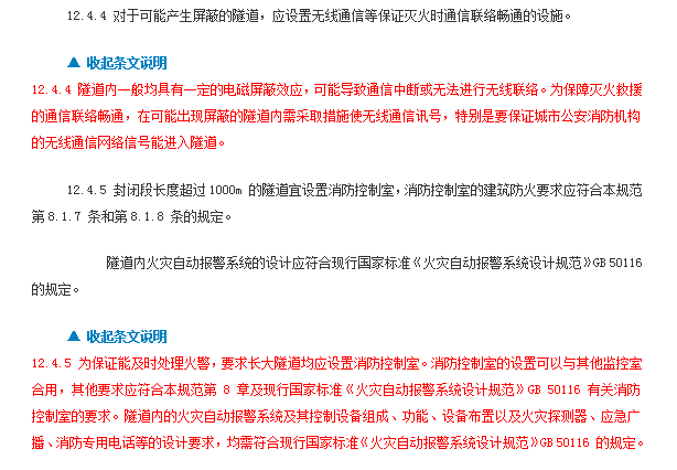 新《建筑设计防火规范》GB-50016—2014下载-QQ截图20180819094407