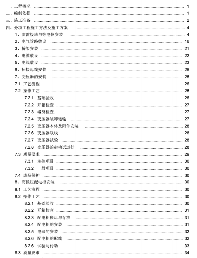 忻州艺术中心建筑电气施工方案_3