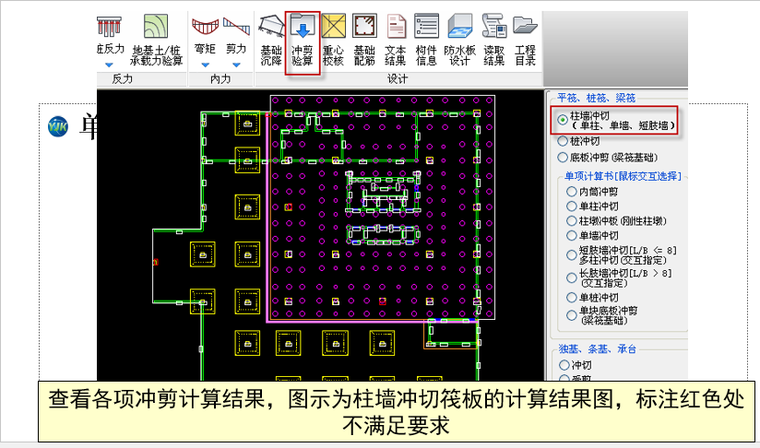 YJK建筑结构设计软件-基础工程应用_14