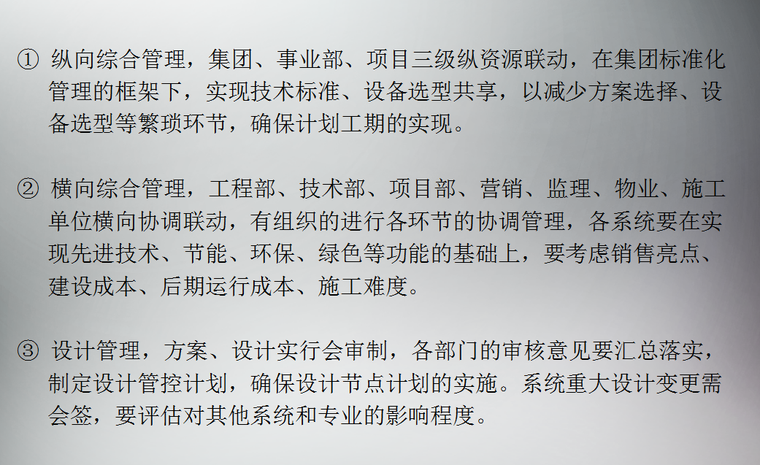 【绿地集团】望京超高层机电工程综合管理思路（共44页）-机电工程管理要点