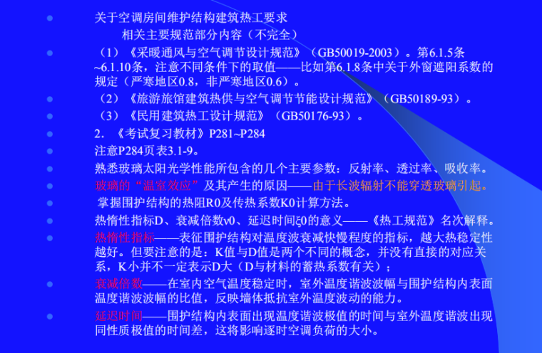 注册公用设备工程师化学资料下载-注册公用设备工程师(暖通空调)培训讲义