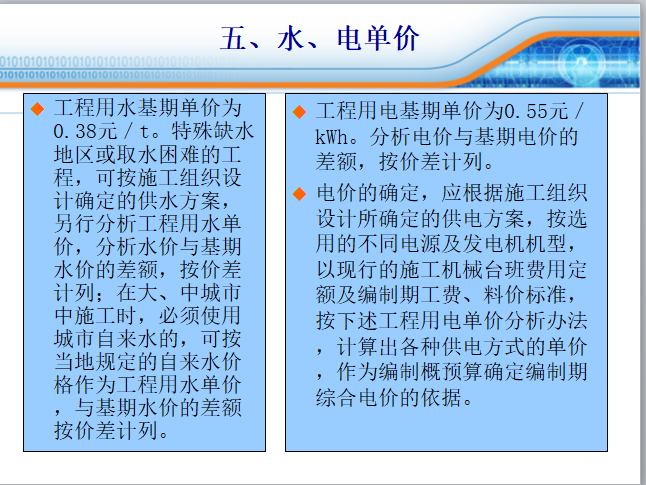 铁路工程概(预)算-水、电单价