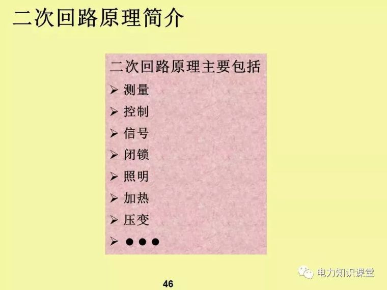 一、二次电气元件基础知识及成套电气原理_44