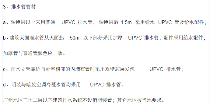 知名地产集团给排水专业平面细化标准_4