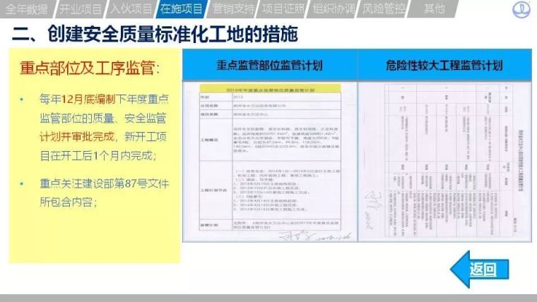 工程质量安全不过关？看人家万达、中建八局！_22