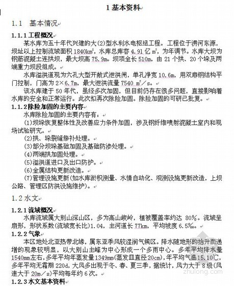 重庆工商大学毕业论文任务书资料下载-工程造价毕业设计--水利水电工程水电估价（函授本科）