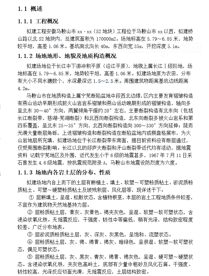 商业办公楼毕业设计（含深基坑支护方案全套图纸及计算书）_3