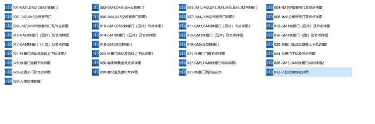 33个铁栅门节点构造详图——建筑详图-总缩览图