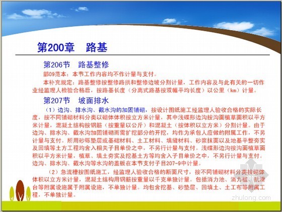 广东省工程量清单2010资料下载-[广东]2010版公路工程量清单计量与支付规则变化情况说明（37页图表）