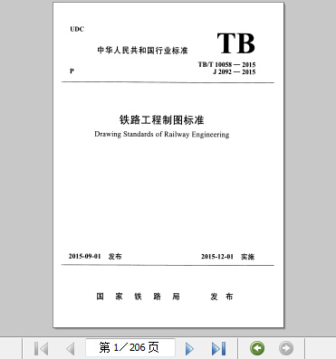 室内平面图制图标准资料下载-TBT 10058-2015 铁路工程制图标准