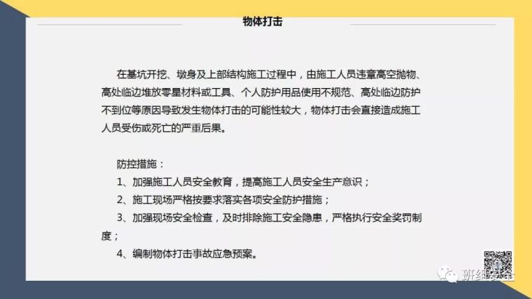 应急预案安全教育培训丨PPT分享_12