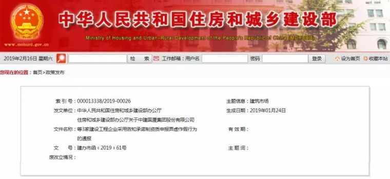 住建部集中通报40家企业业绩造假，300项资质申请仅同意26项！_6