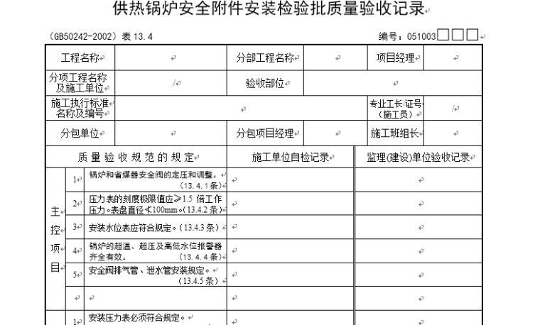 全套建筑工程施工资料表格(完整版)-6