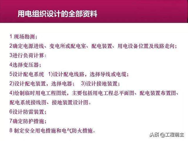 施工现场临时用电安全技术规范解读，及常见通病！